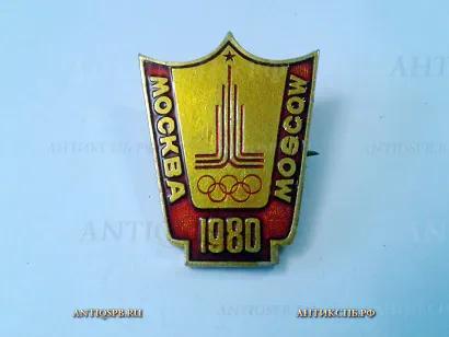 Значок "Олимпиада 1980" Эмблема СССР Вт. пол. ХХ века №2037